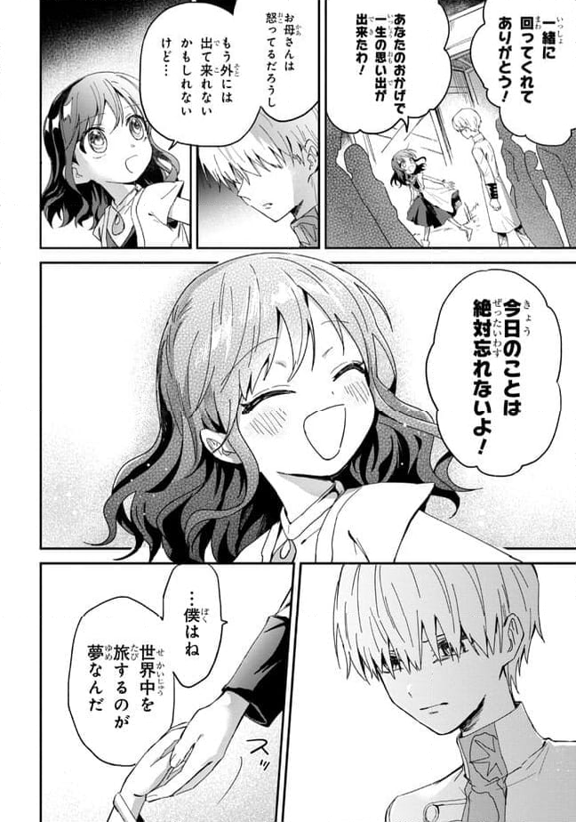 オルトナの月 - 第1話 - Page 18