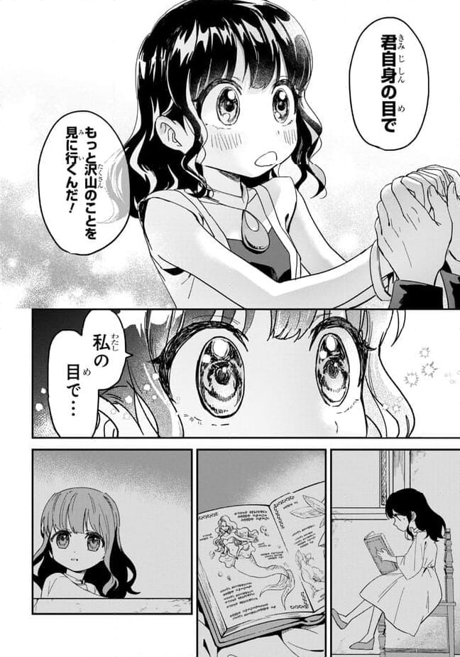 オルトナの月 - 第1話 - Page 20