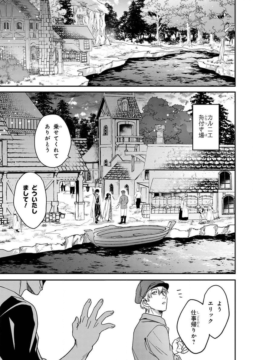 オルトナの月 - 第5話 - Page 17