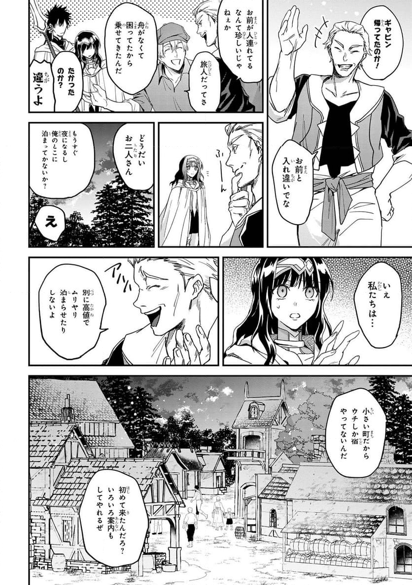 オルトナの月 - 第5話 - Page 18