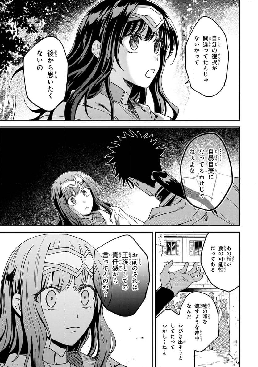 オルトナの月 - 第5話 - Page 7