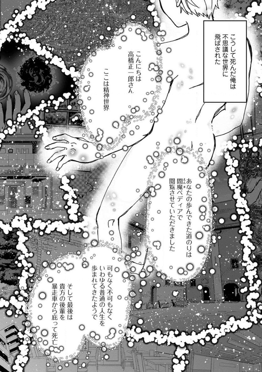 「ある程度（？）の魔法の才能」で今度こそ異世界でスローライフをおくります - 第1話 - Page 2