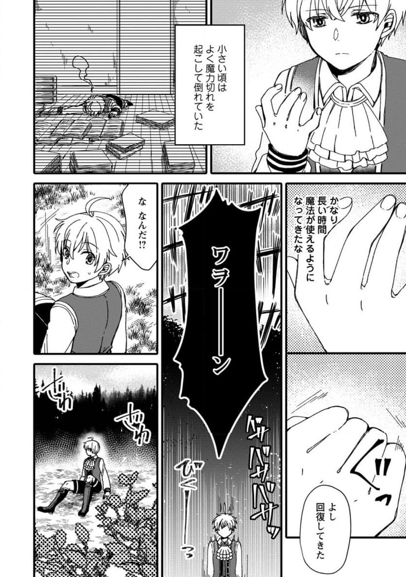 「ある程度（？）の魔法の才能」で今度こそ異世界でスローライフをおくります - 第1話 - Page 16