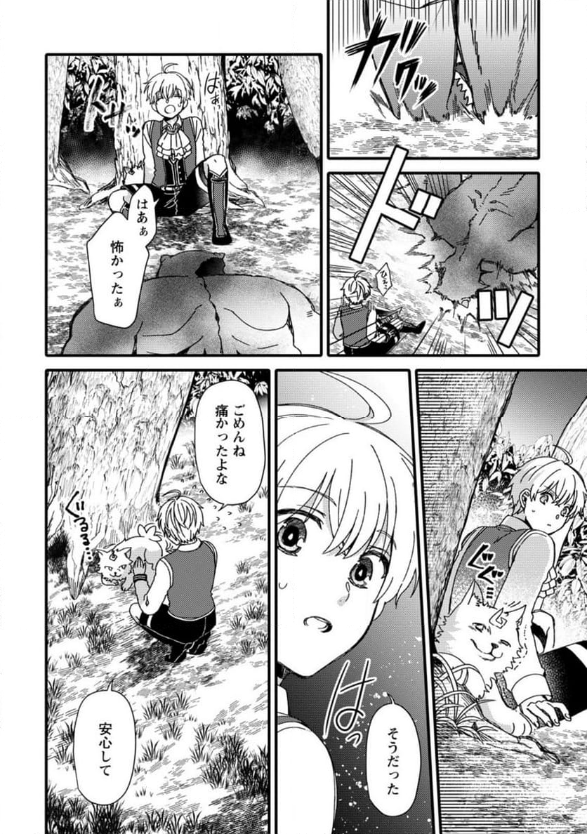 「ある程度（？）の魔法の才能」で今度こそ異世界でスローライフをおくります - 第1話 - Page 26