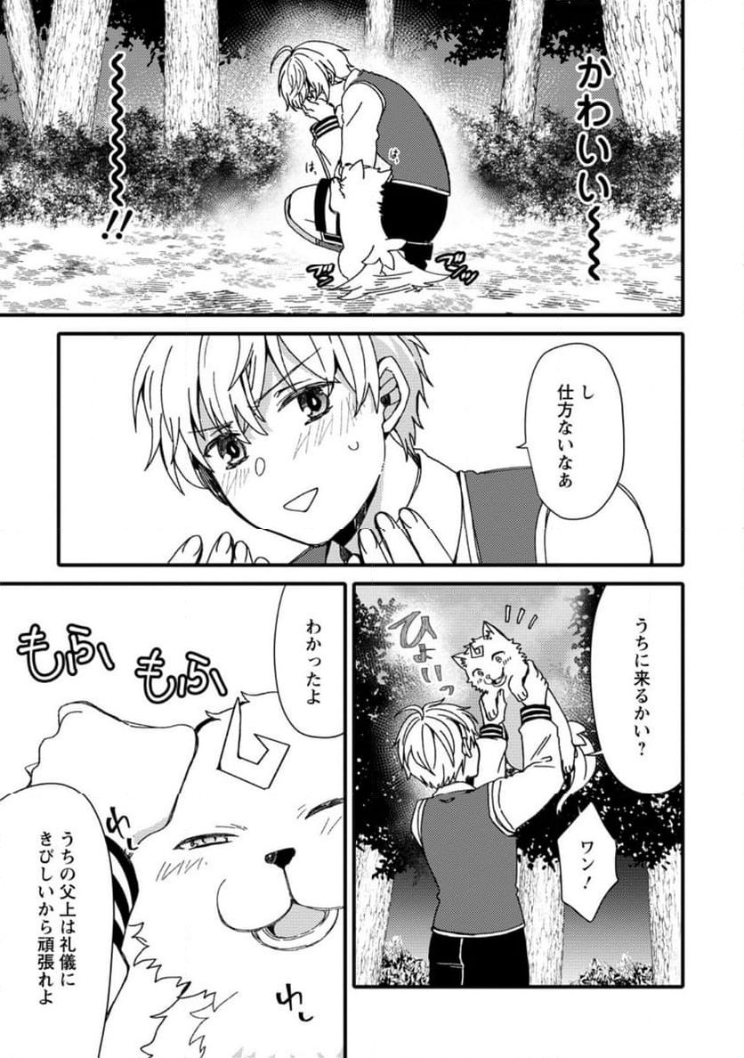 「ある程度（？）の魔法の才能」で今度こそ異世界でスローライフをおくります - 第1話 - Page 31