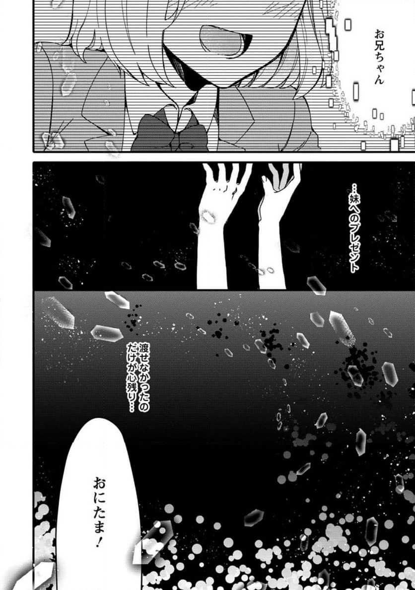 「ある程度（？）の魔法の才能」で今度こそ異世界でスローライフをおくります - 第1話 - Page 6