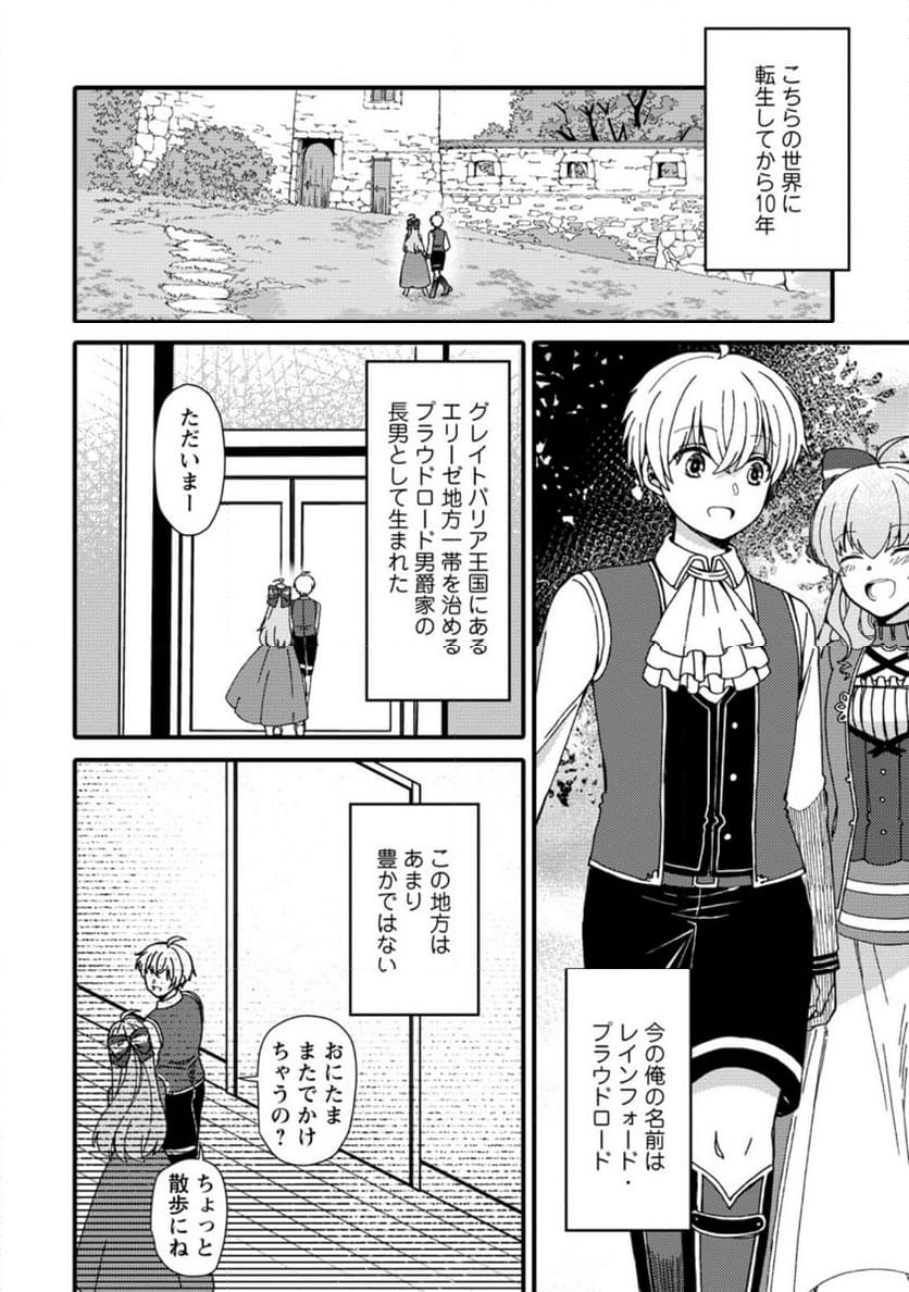 「ある程度（？）の魔法の才能」で今度こそ異世界でスローライフをおくります - 第1話 - Page 10