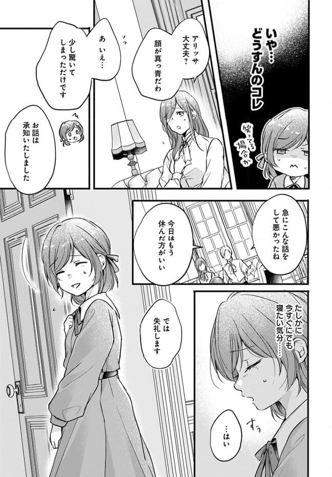 悪役令嬢の躾け方 - 第1.2話 - Page 1