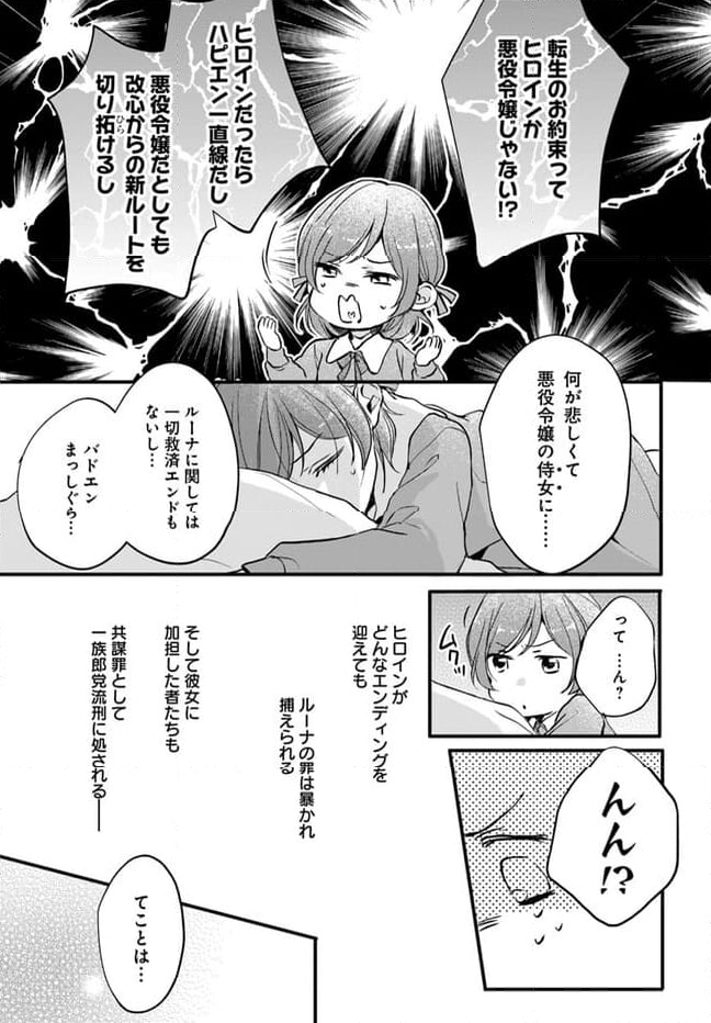 悪役令嬢の躾け方 - 第1.2話 - Page 3