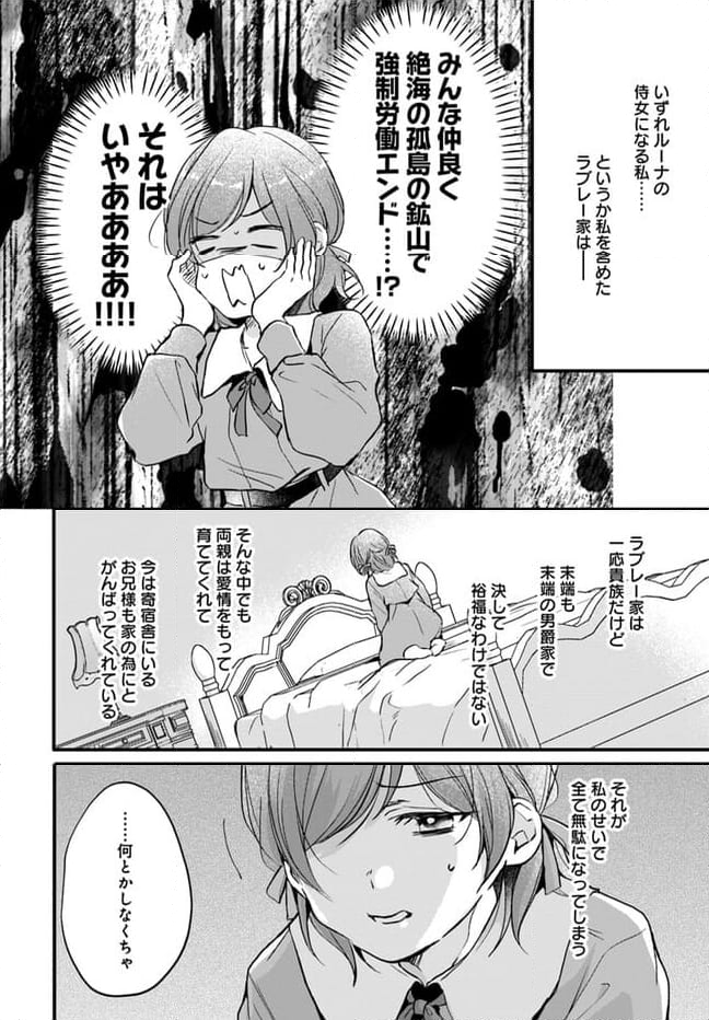 悪役令嬢の躾け方 - 第1.2話 - Page 4