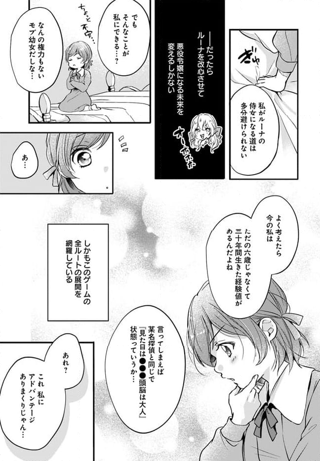 悪役令嬢の躾け方 - 第1.2話 - Page 5