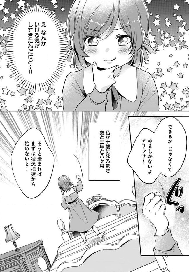 悪役令嬢の躾け方 - 第1.2話 - Page 6