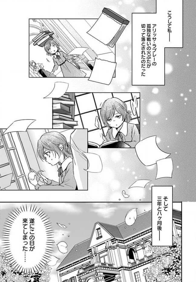 悪役令嬢の躾け方 - 第1.2話 - Page 7