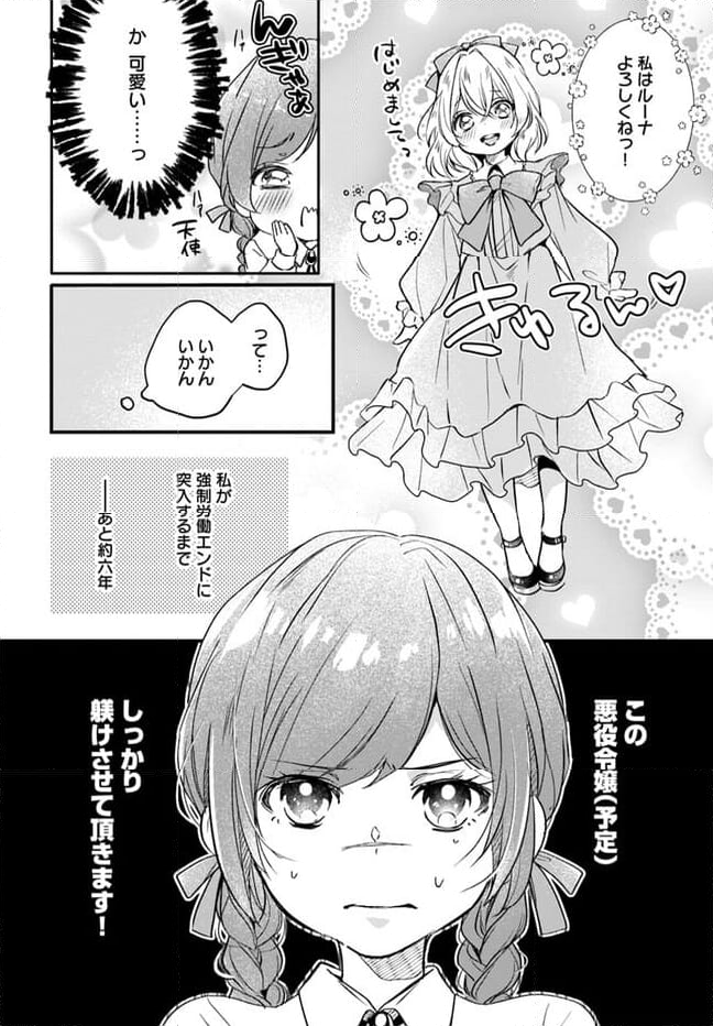 悪役令嬢の躾け方 - 第1.2話 - Page 8