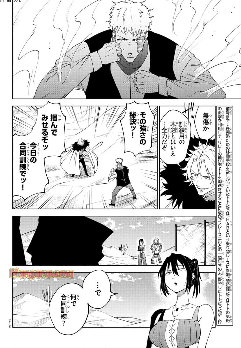 気絶勇者と暗殺姫 - 第98話 - Page 2