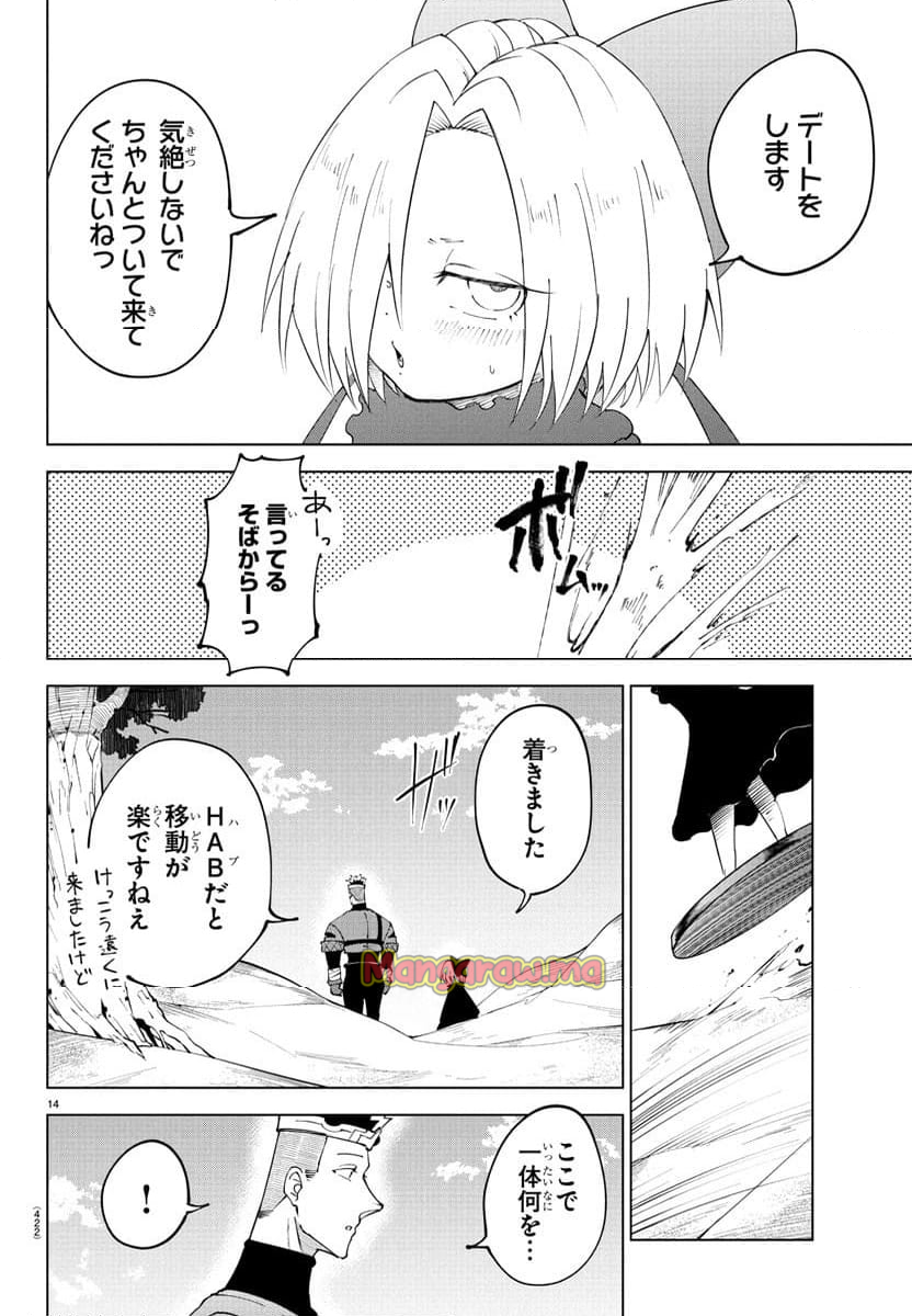 気絶勇者と暗殺姫 - 第98話 - Page 14