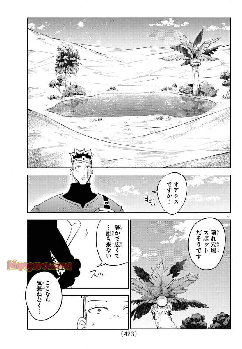 気絶勇者と暗殺姫 - 第98話 - Page 15