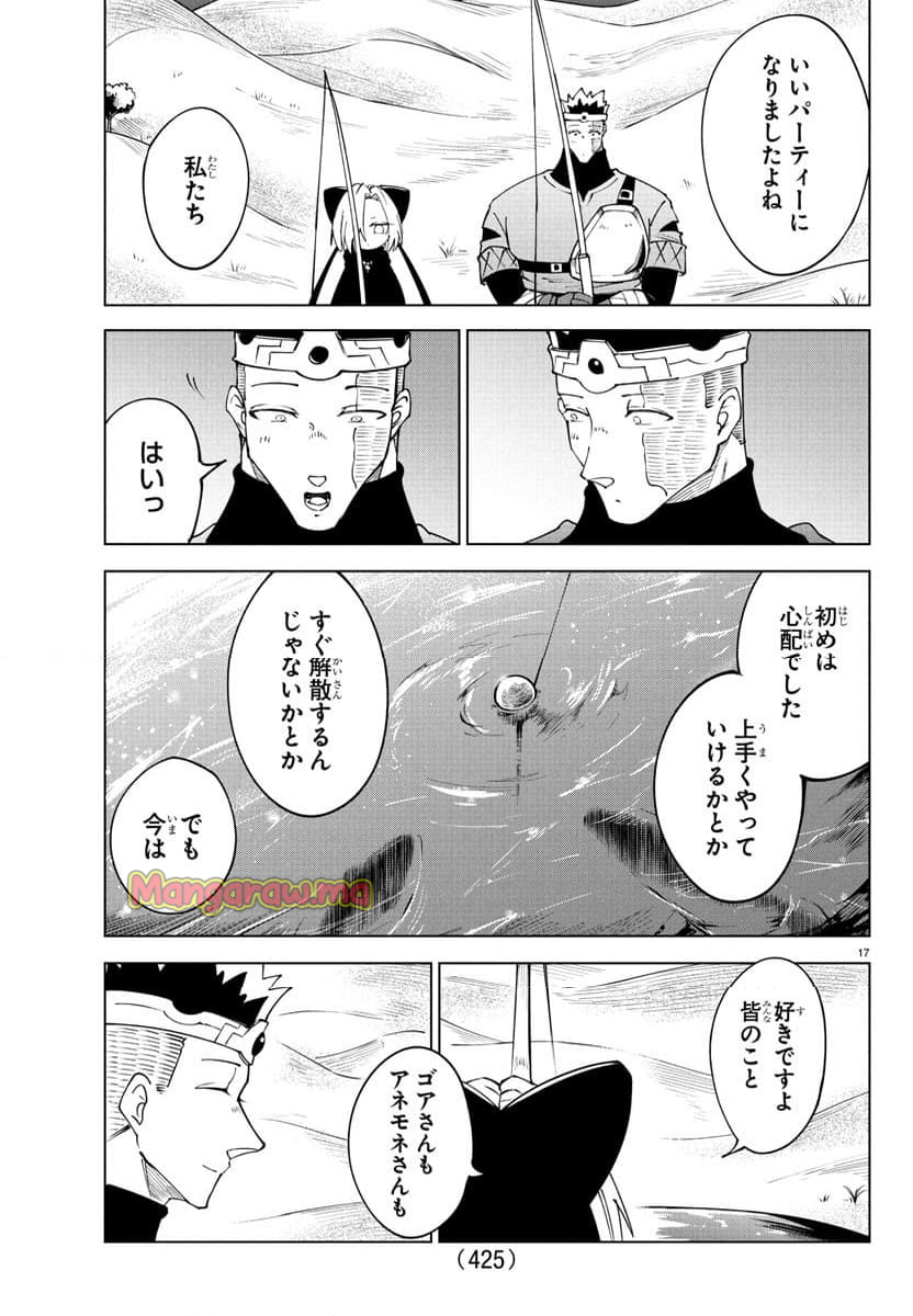 気絶勇者と暗殺姫 - 第98話 - Page 17