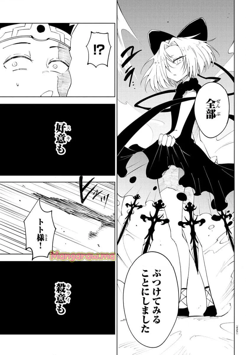 気絶勇者と暗殺姫 - 第98話 - Page 19