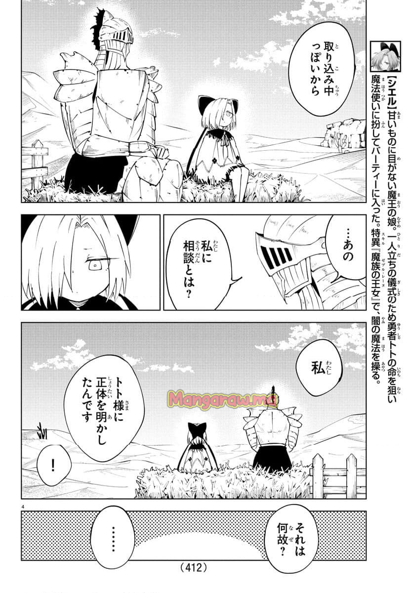 気絶勇者と暗殺姫 - 第98話 - Page 4