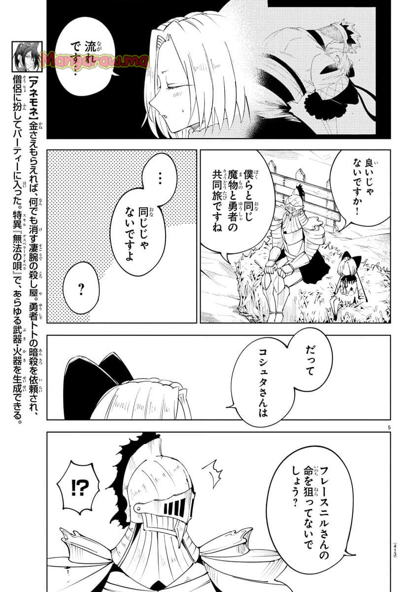 気絶勇者と暗殺姫 - 第98話 - Page 5