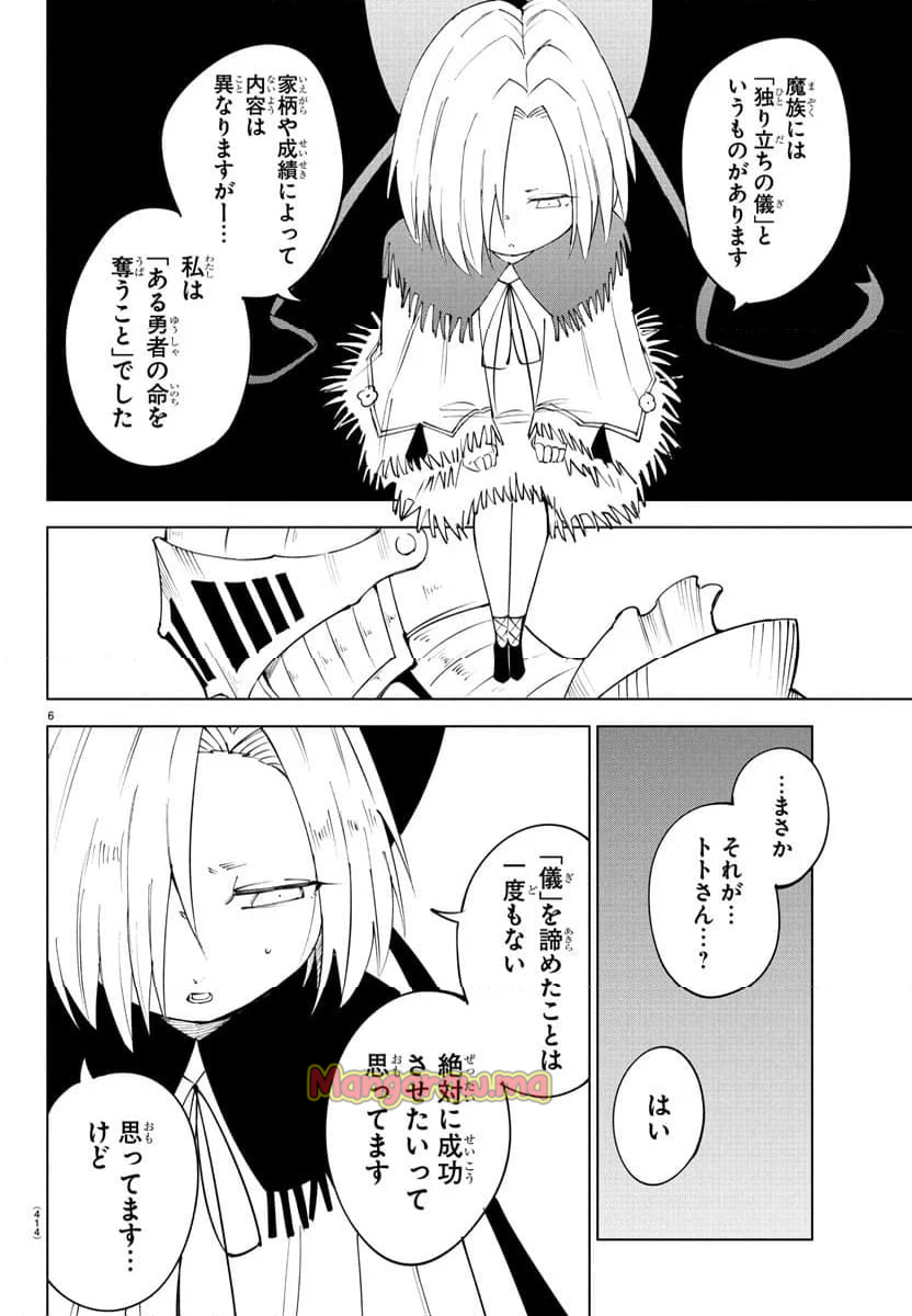 気絶勇者と暗殺姫 - 第98話 - Page 6