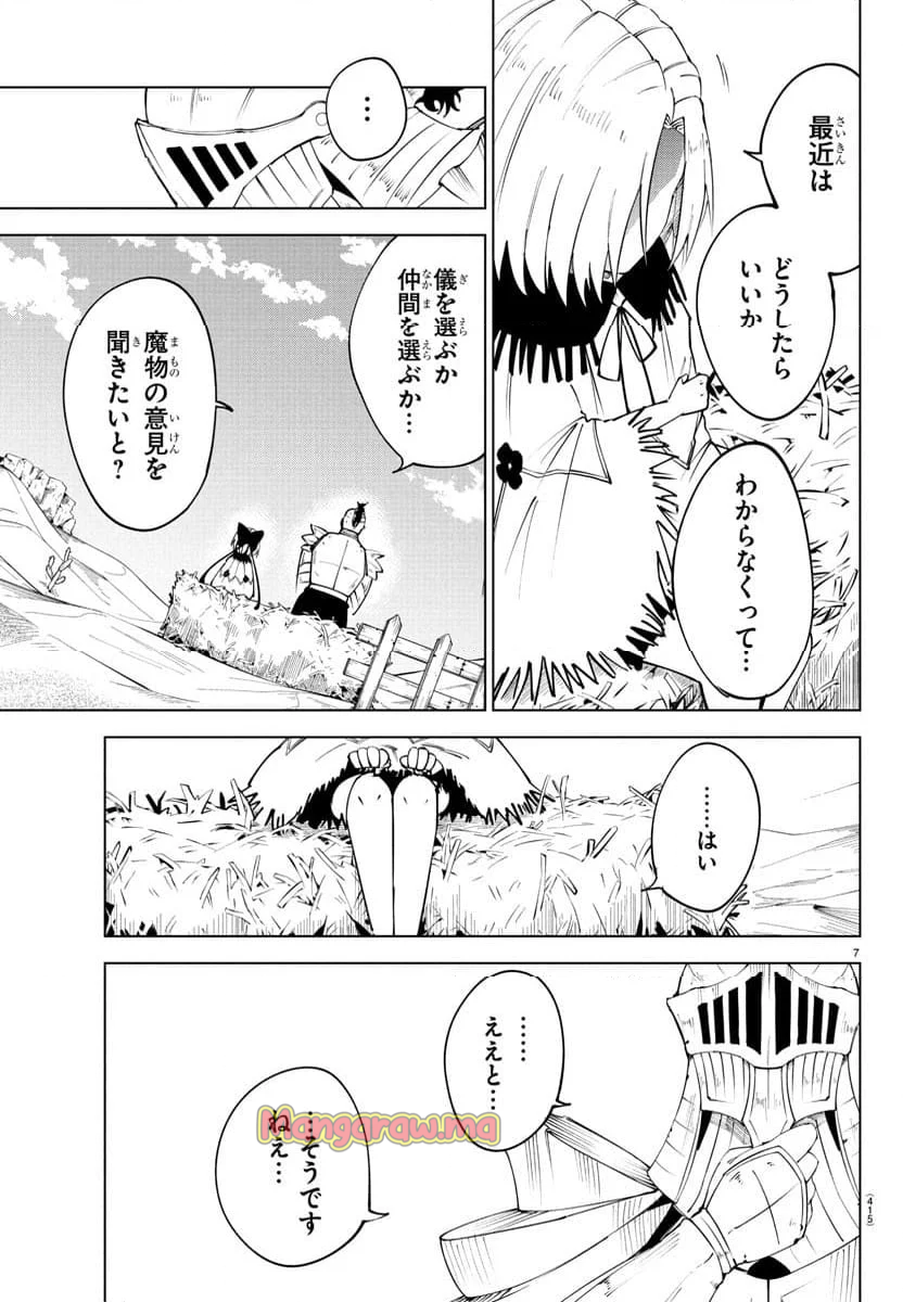 気絶勇者と暗殺姫 - 第98話 - Page 7