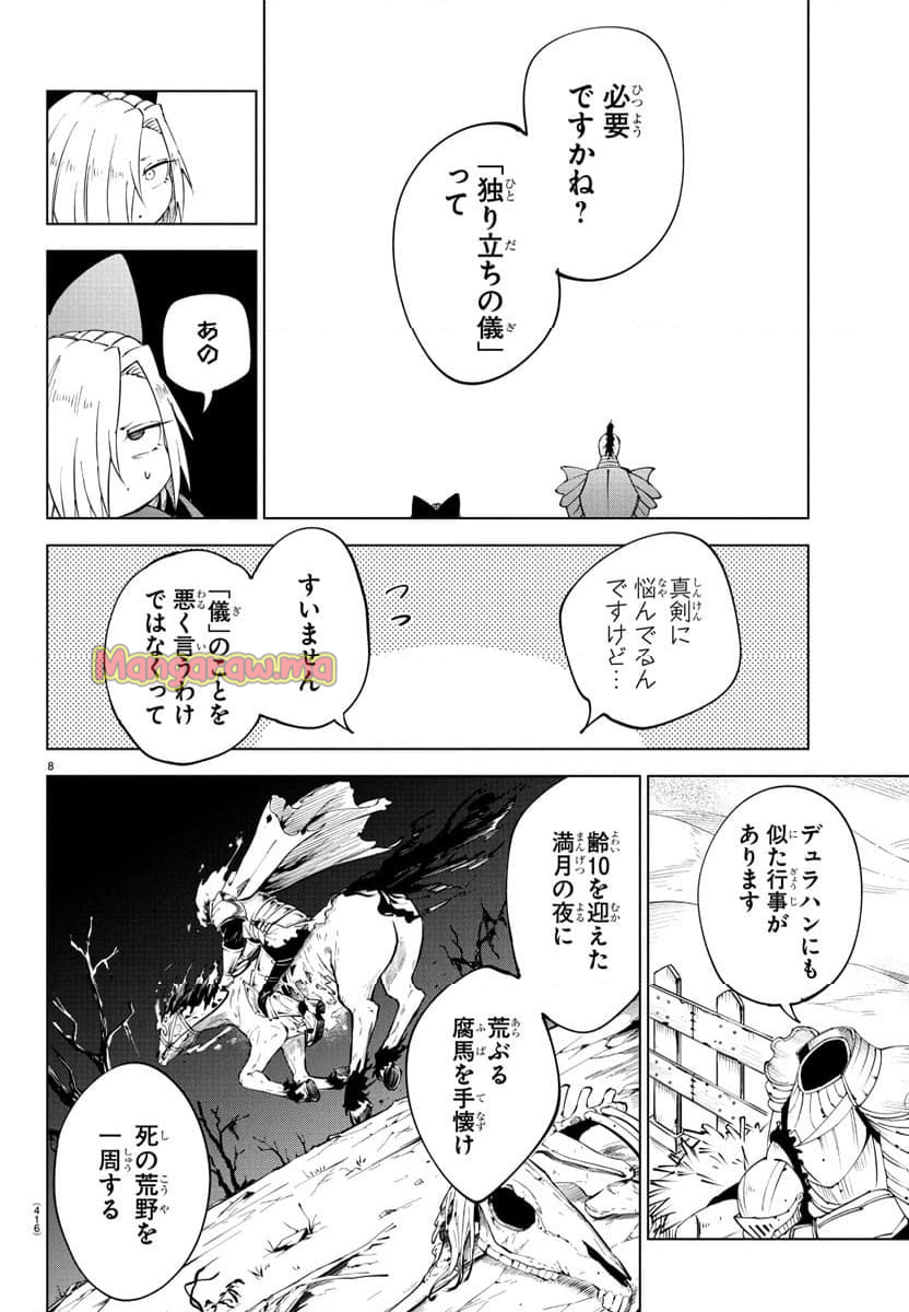 気絶勇者と暗殺姫 - 第98話 - Page 8