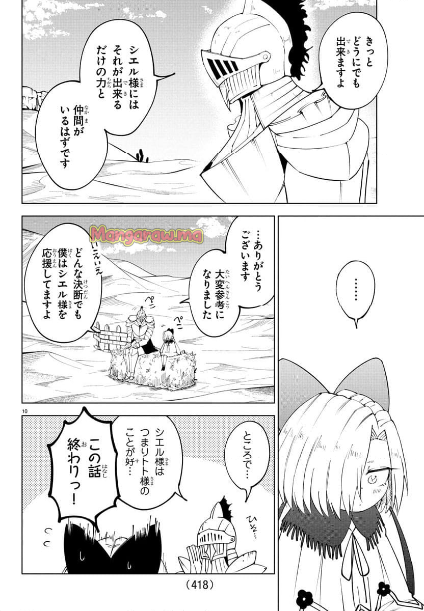 気絶勇者と暗殺姫 - 第98話 - Page 10