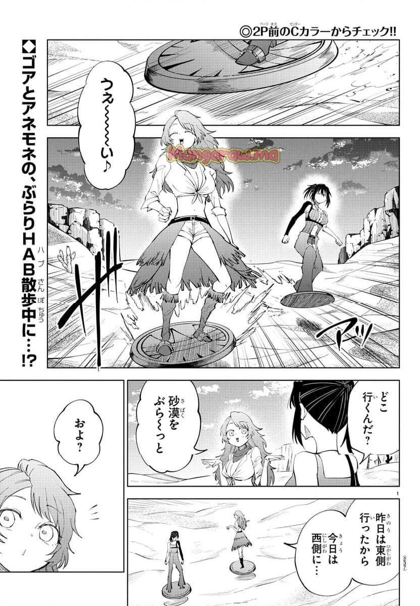 気絶勇者と暗殺姫 - 第99話 - Page 2