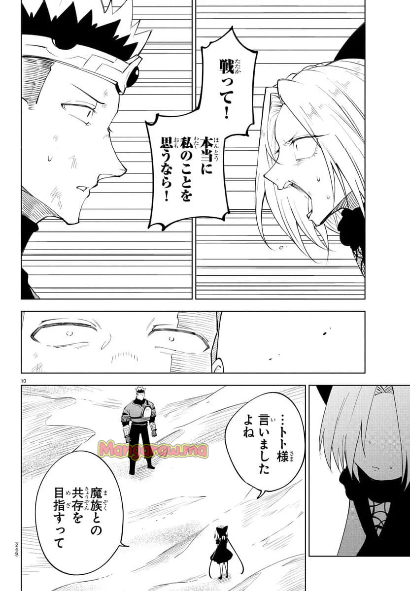 気絶勇者と暗殺姫 - 第99話 - Page 11