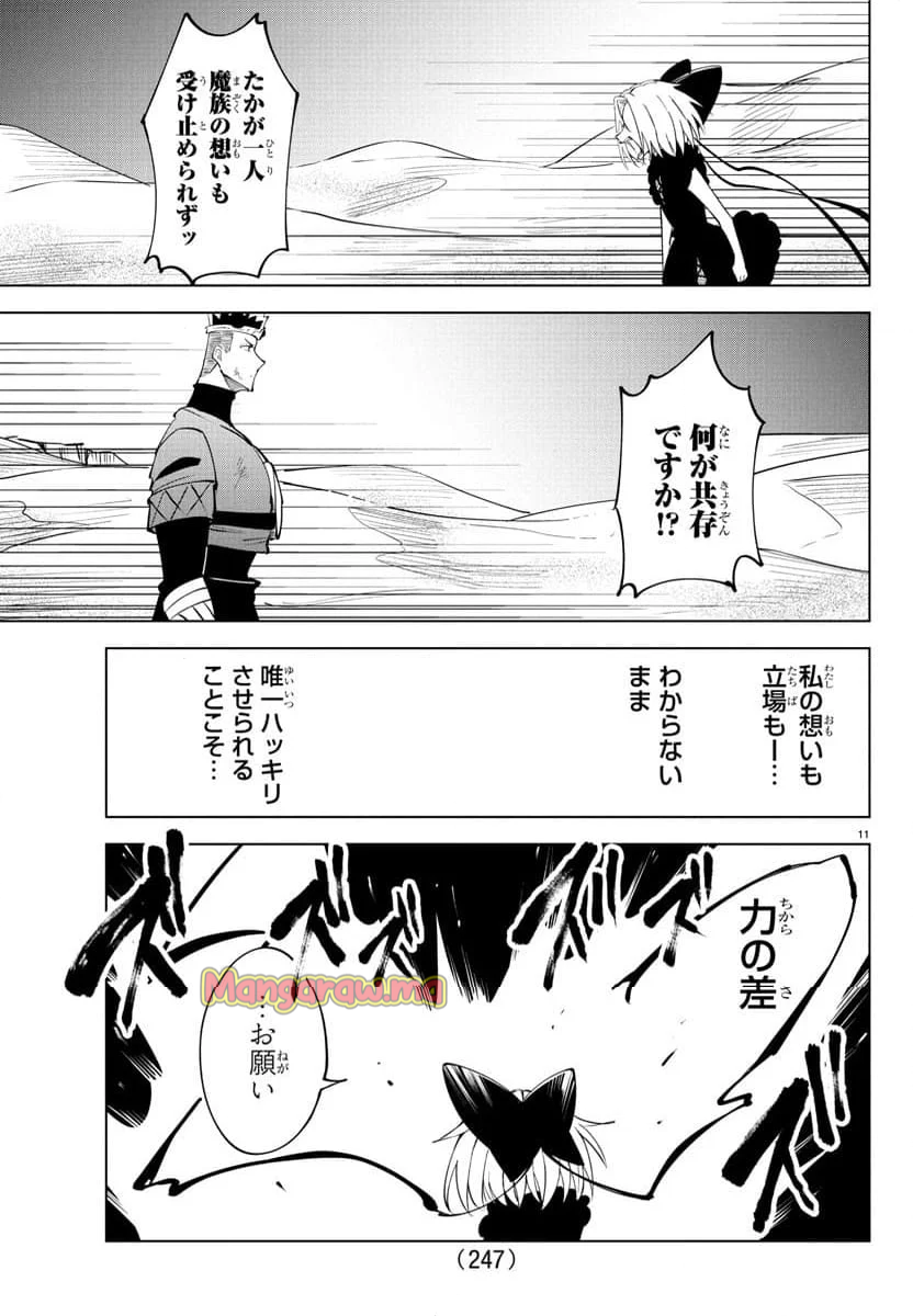 気絶勇者と暗殺姫 - 第99話 - Page 12