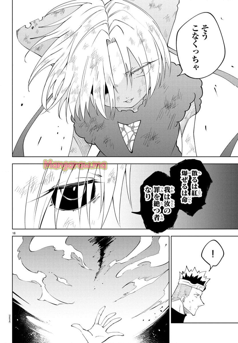 気絶勇者と暗殺姫 - 第99話 - Page 19