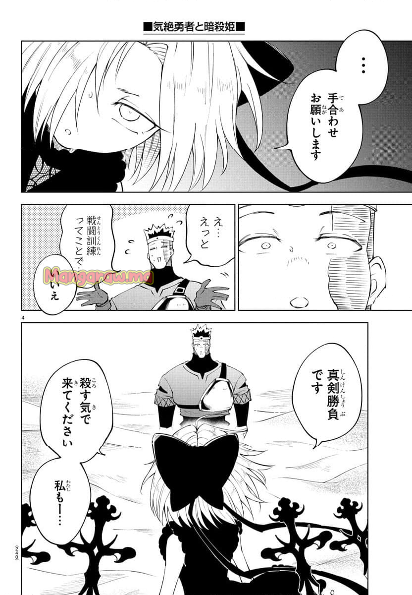 気絶勇者と暗殺姫 - 第99話 - Page 5