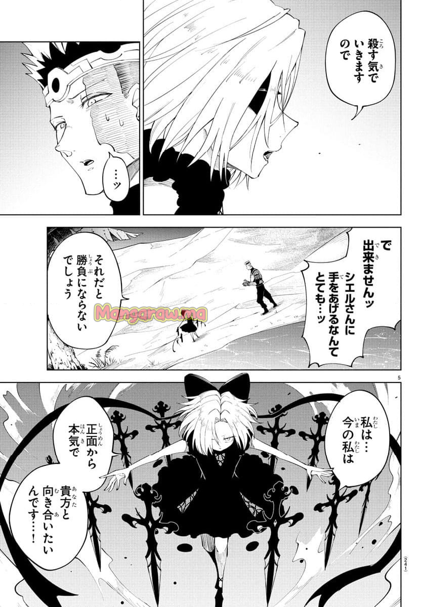 気絶勇者と暗殺姫 - 第99話 - Page 6