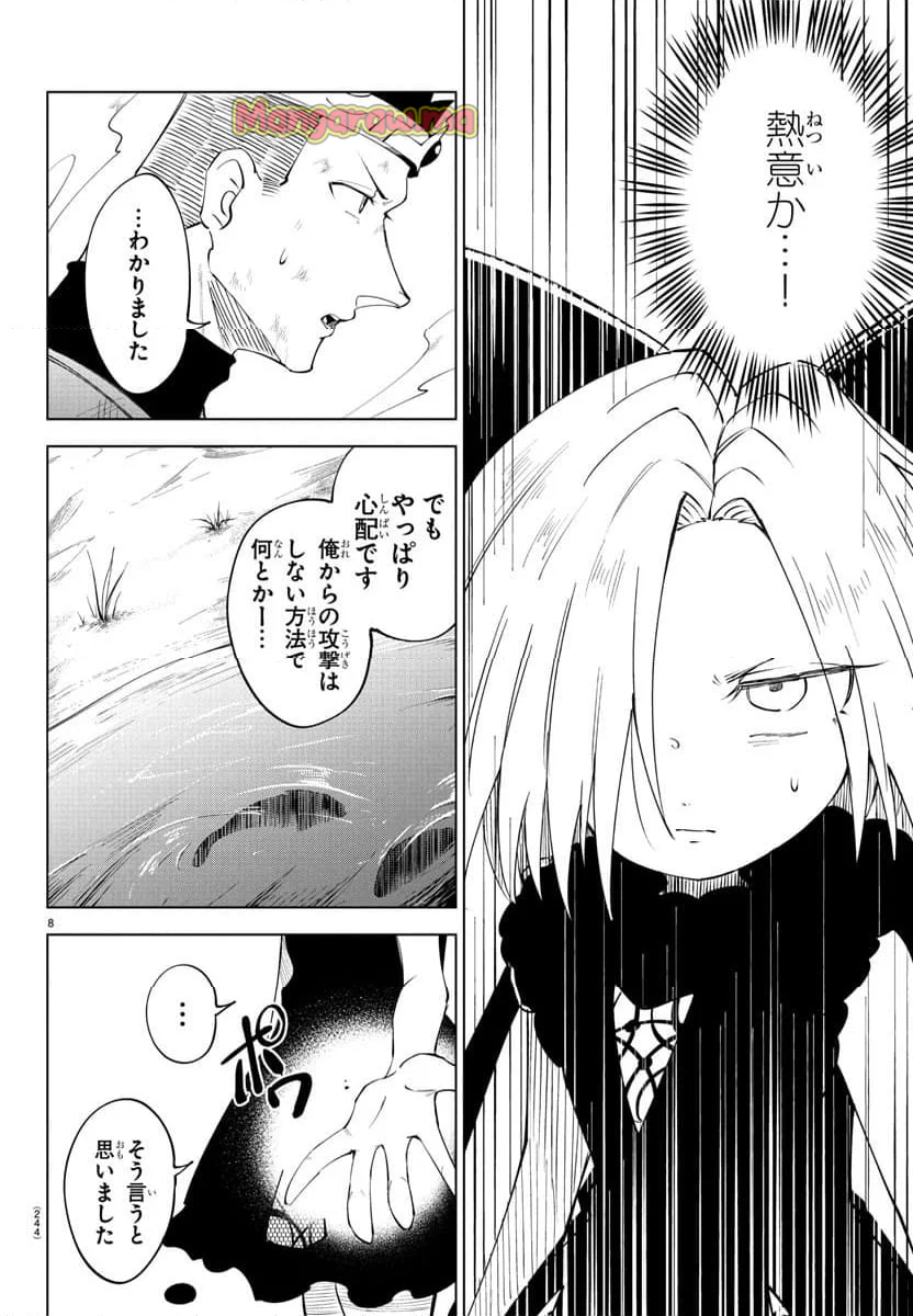 気絶勇者と暗殺姫 - 第99話 - Page 9