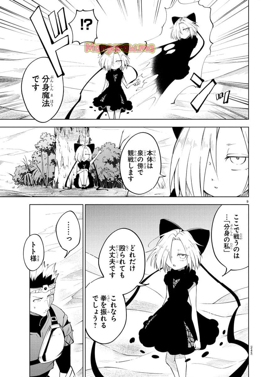 気絶勇者と暗殺姫 - 第99話 - Page 10