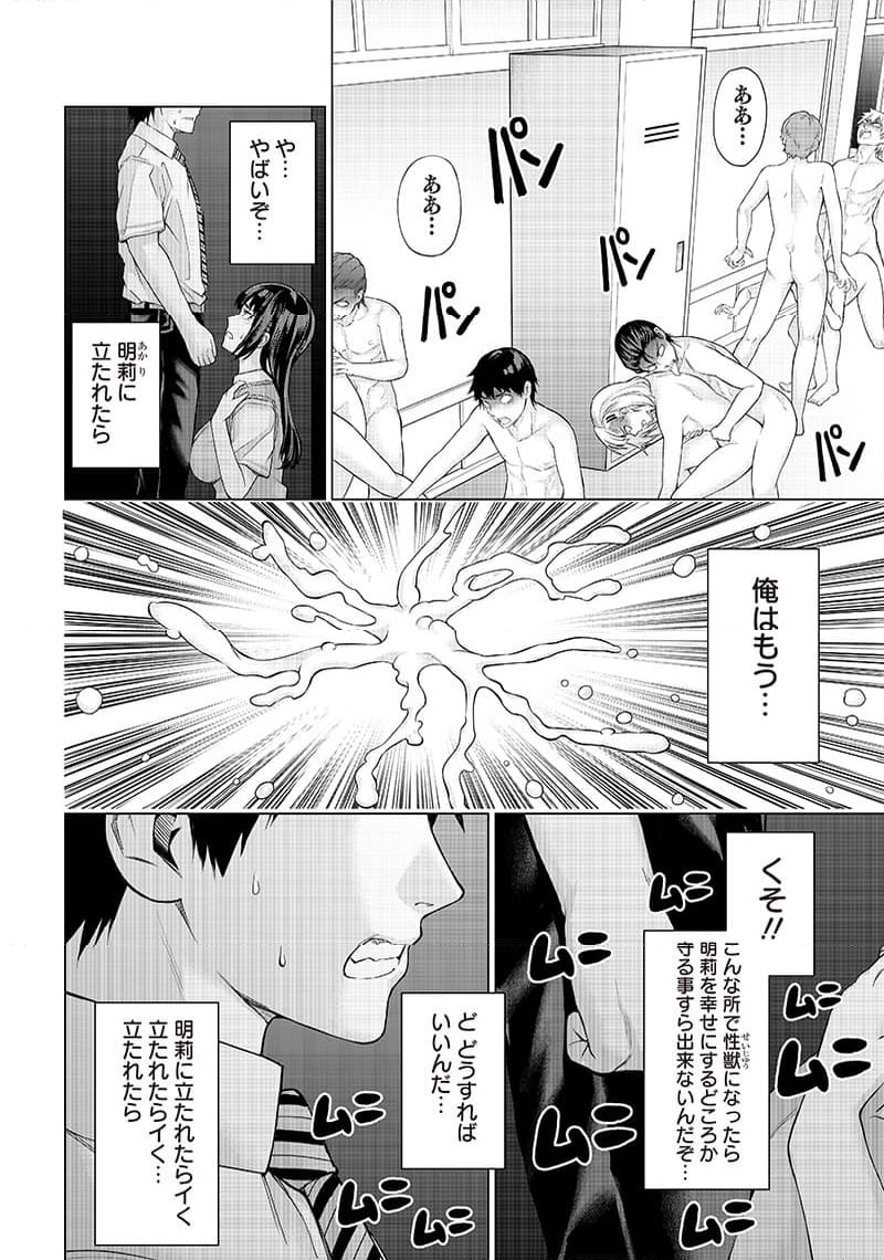 禁欲※テリトリー - 第3話 - Page 2