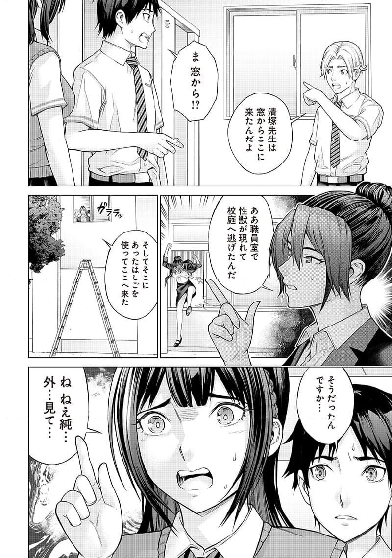 禁欲※テリトリー - 第3話 - Page 14