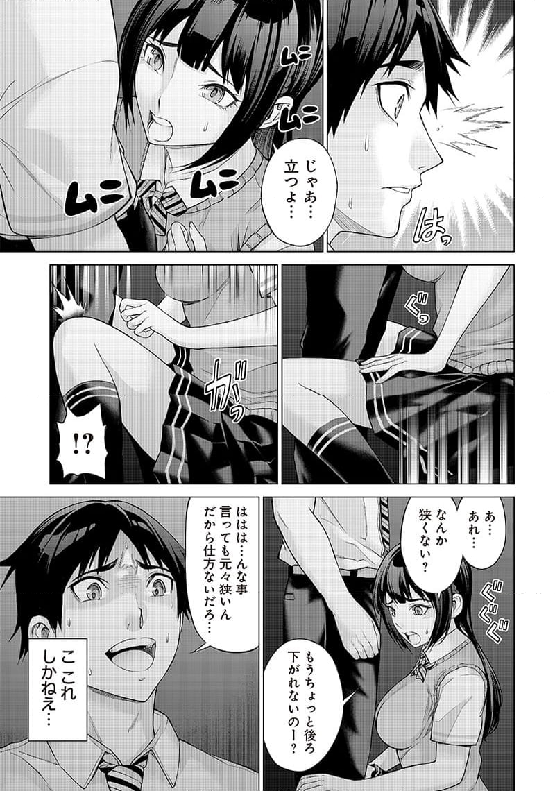 禁欲※テリトリー - 第3話 - Page 3