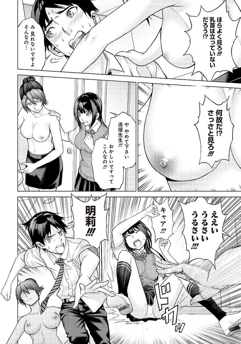 禁欲※テリトリー - 第3話 - Page 24