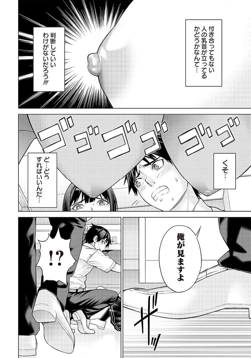 禁欲※テリトリー - 第3話 - Page 26