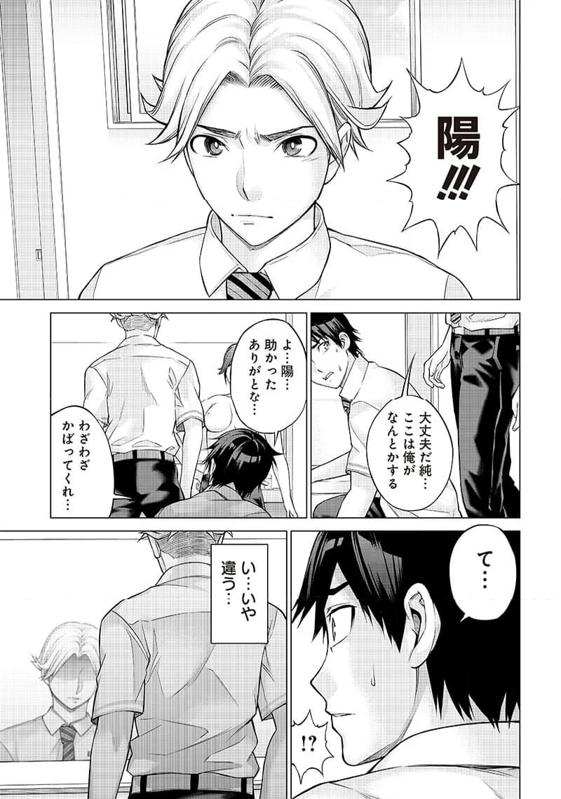 禁欲※テリトリー - 第3話 - Page 27