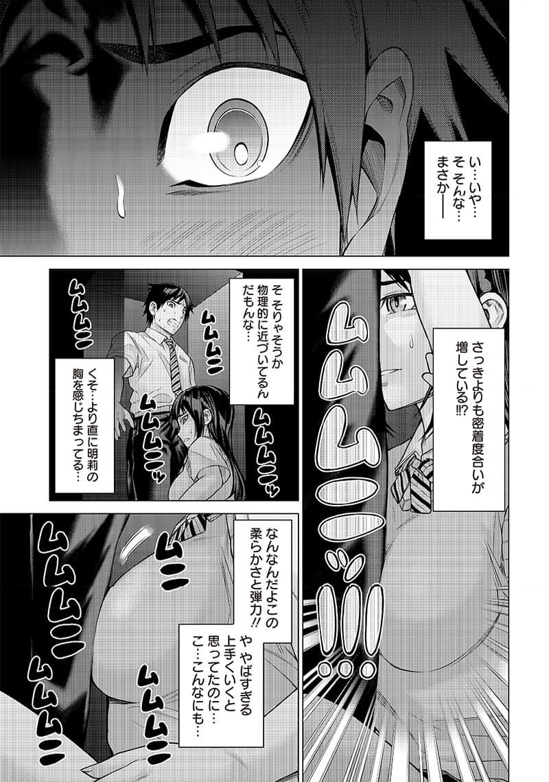 禁欲※テリトリー - 第3話 - Page 5