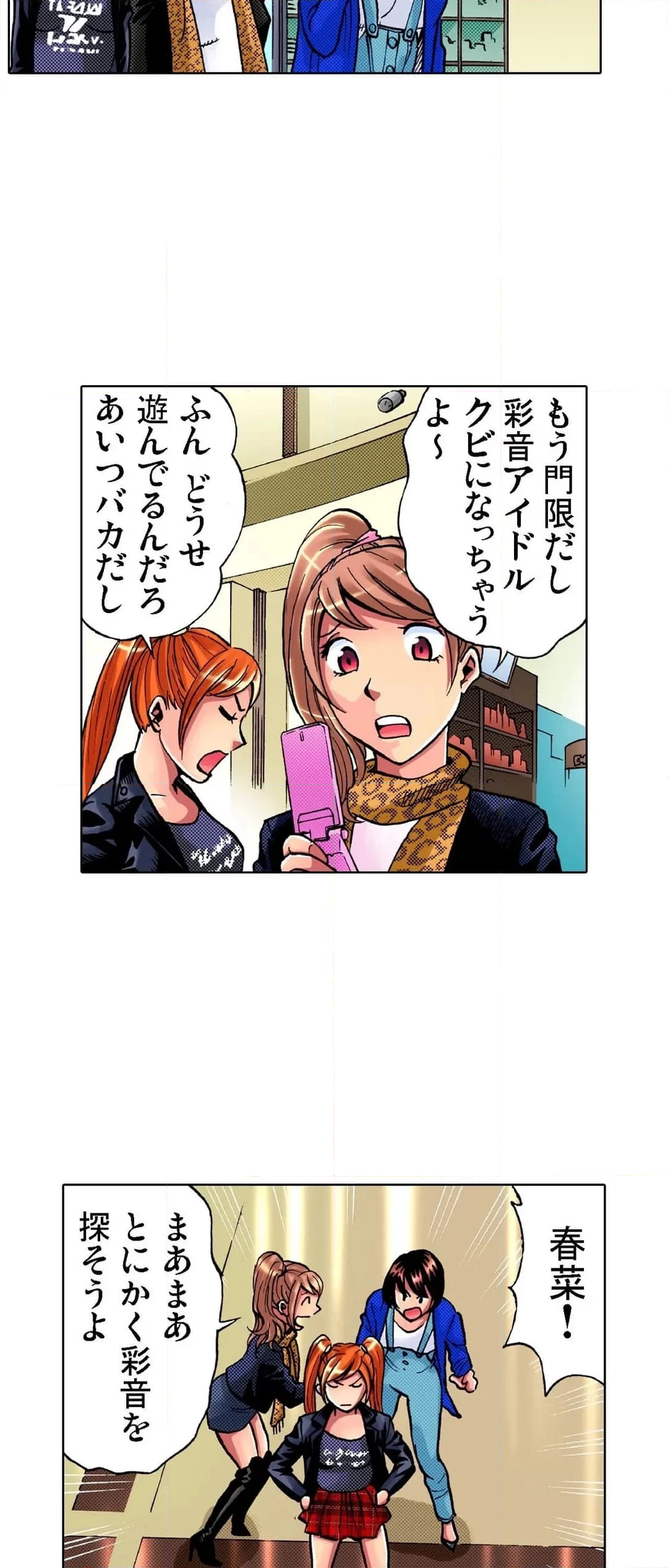 アイドル牧場 - 第14話 - Page 24