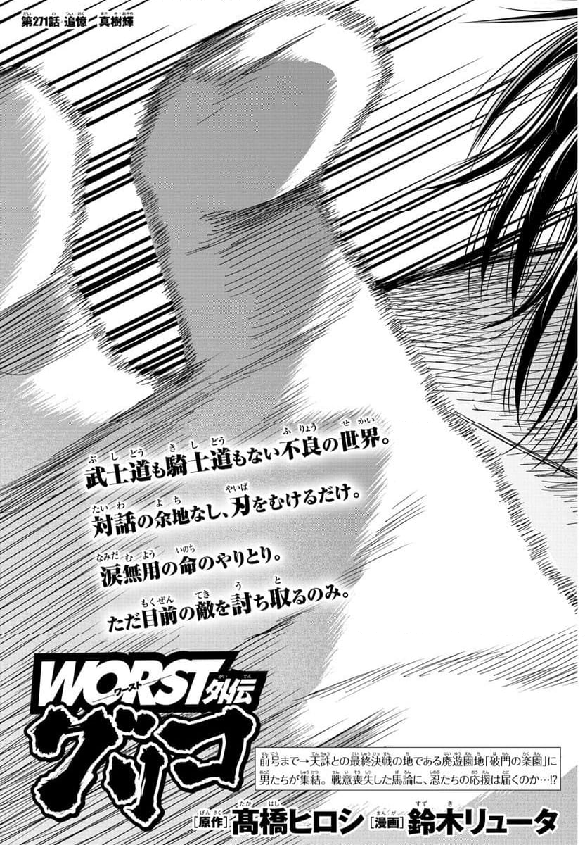 WORST外伝 グリコ - 第271話 - Page 2