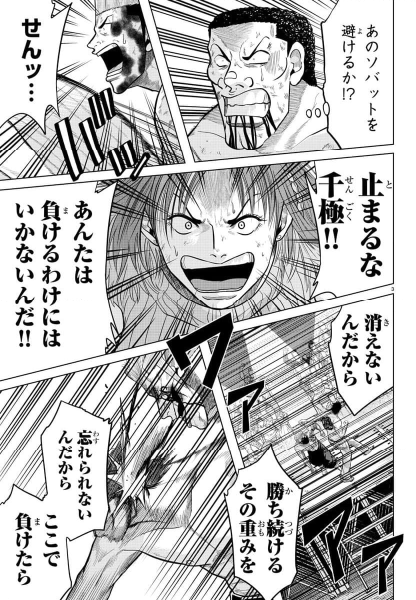 WORST外伝 グリコ - 第273話 - Page 3