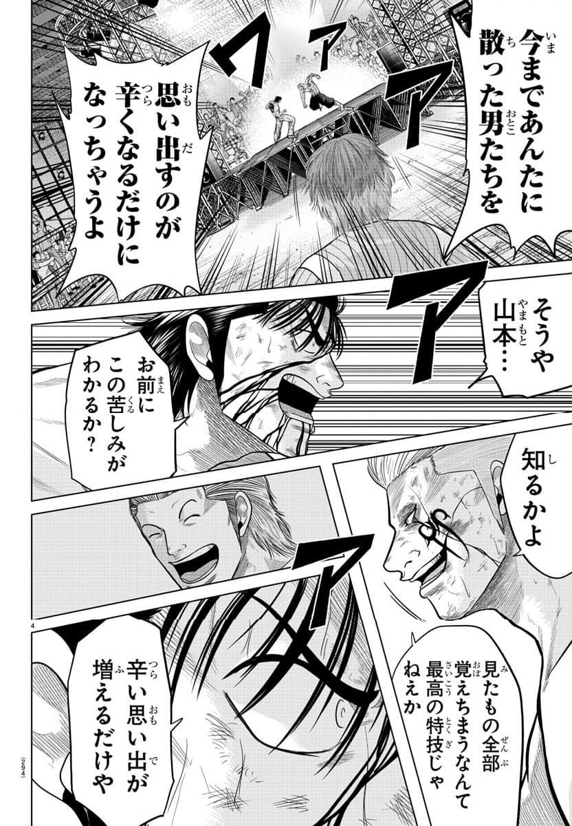 WORST外伝 グリコ - 第273話 - Page 4