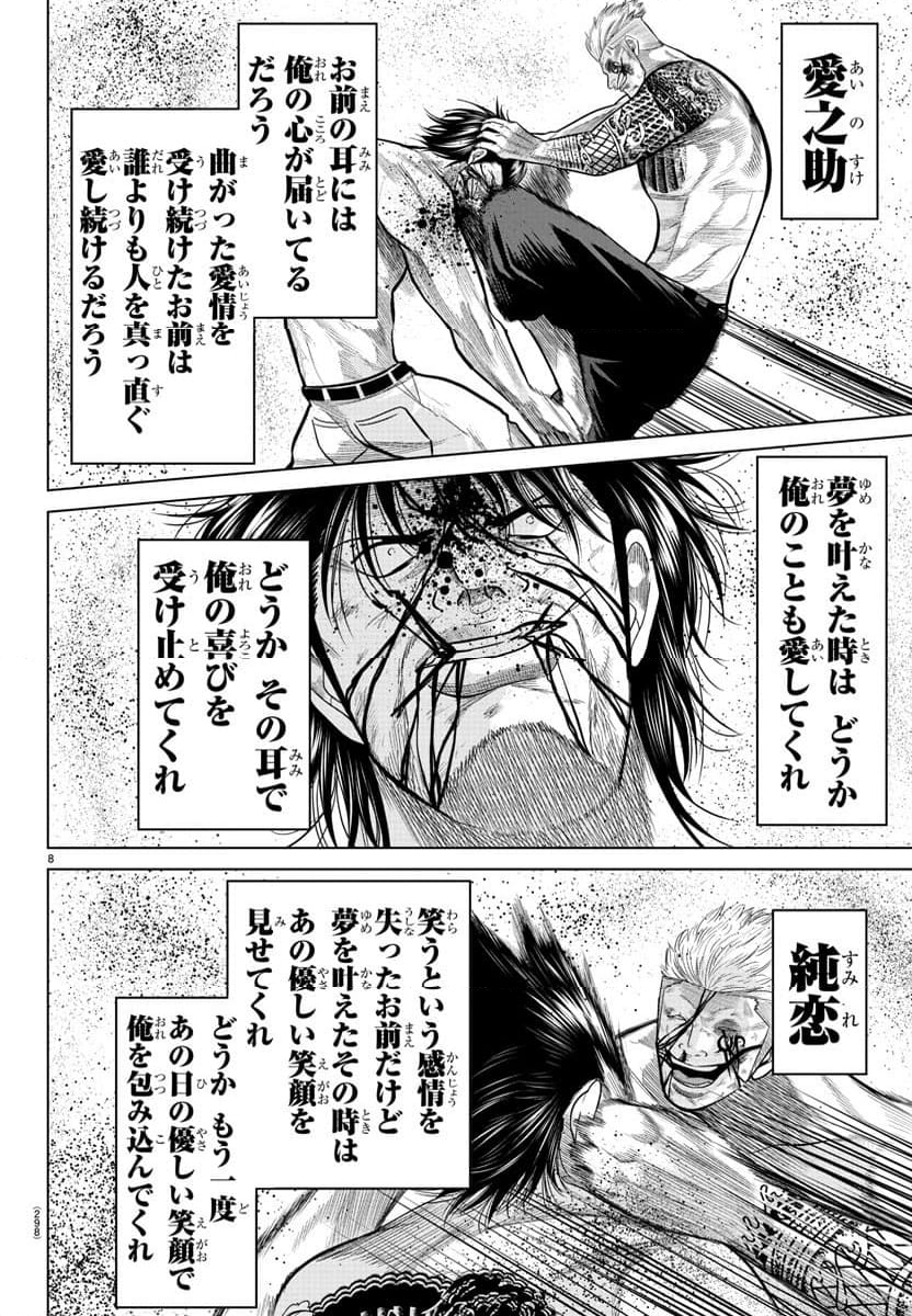 WORST外伝 グリコ - 第273話 - Page 8