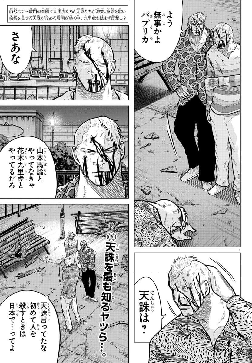 WORST外伝 グリコ - 第276話 - Page 2